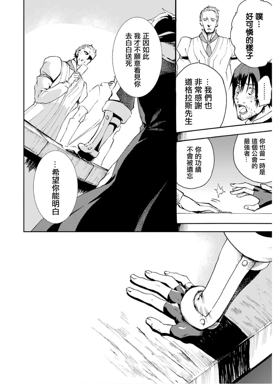 被剥夺了冒险者执照的大叔，得到了爱女悠闲的讴歌人生漫画,第1话3图