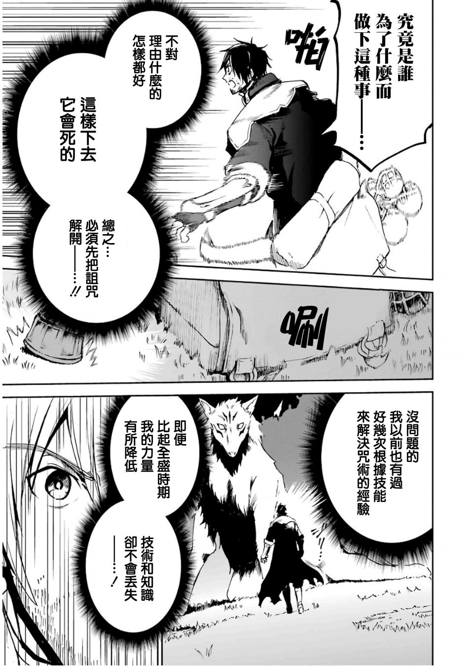 被剥夺了冒险者执照的大叔，得到了爱女悠闲的讴歌人生漫画,第1话5图