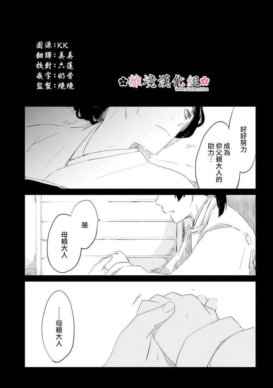 梦之直路 恋爱回路漫画,第6话1图