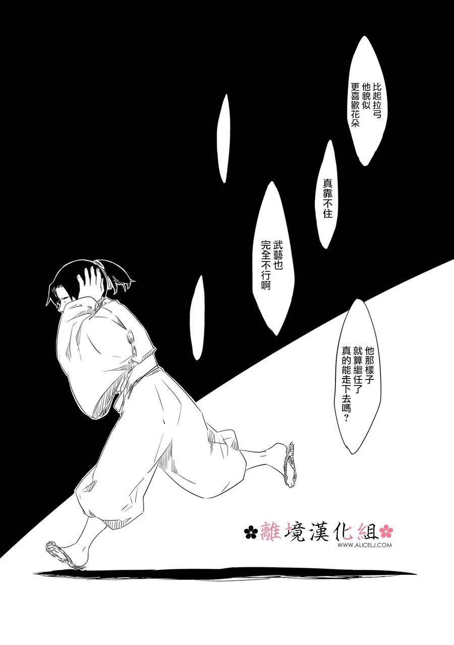 梦之直路 恋爱回路漫画,第6话4图