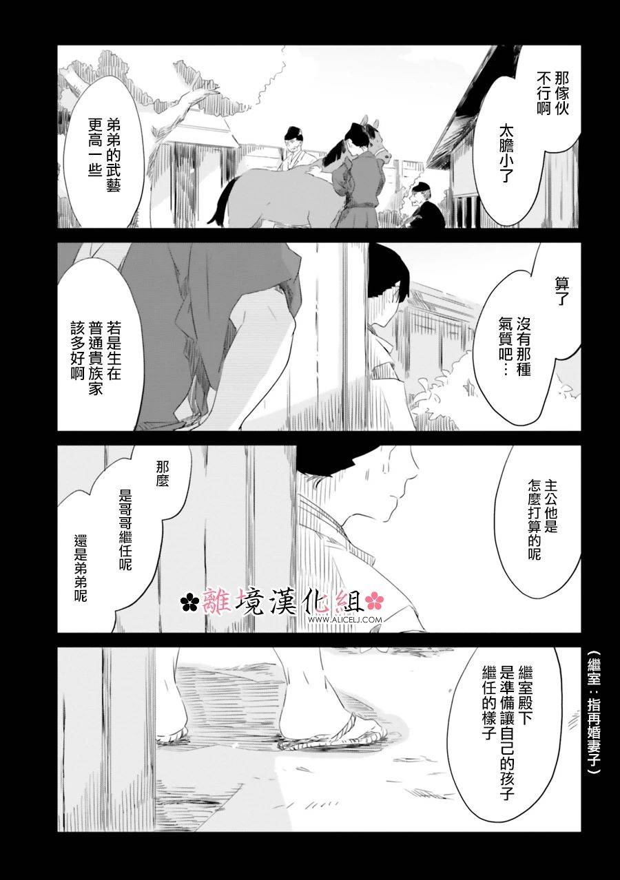 梦之直路 恋爱回路漫画,第6话3图