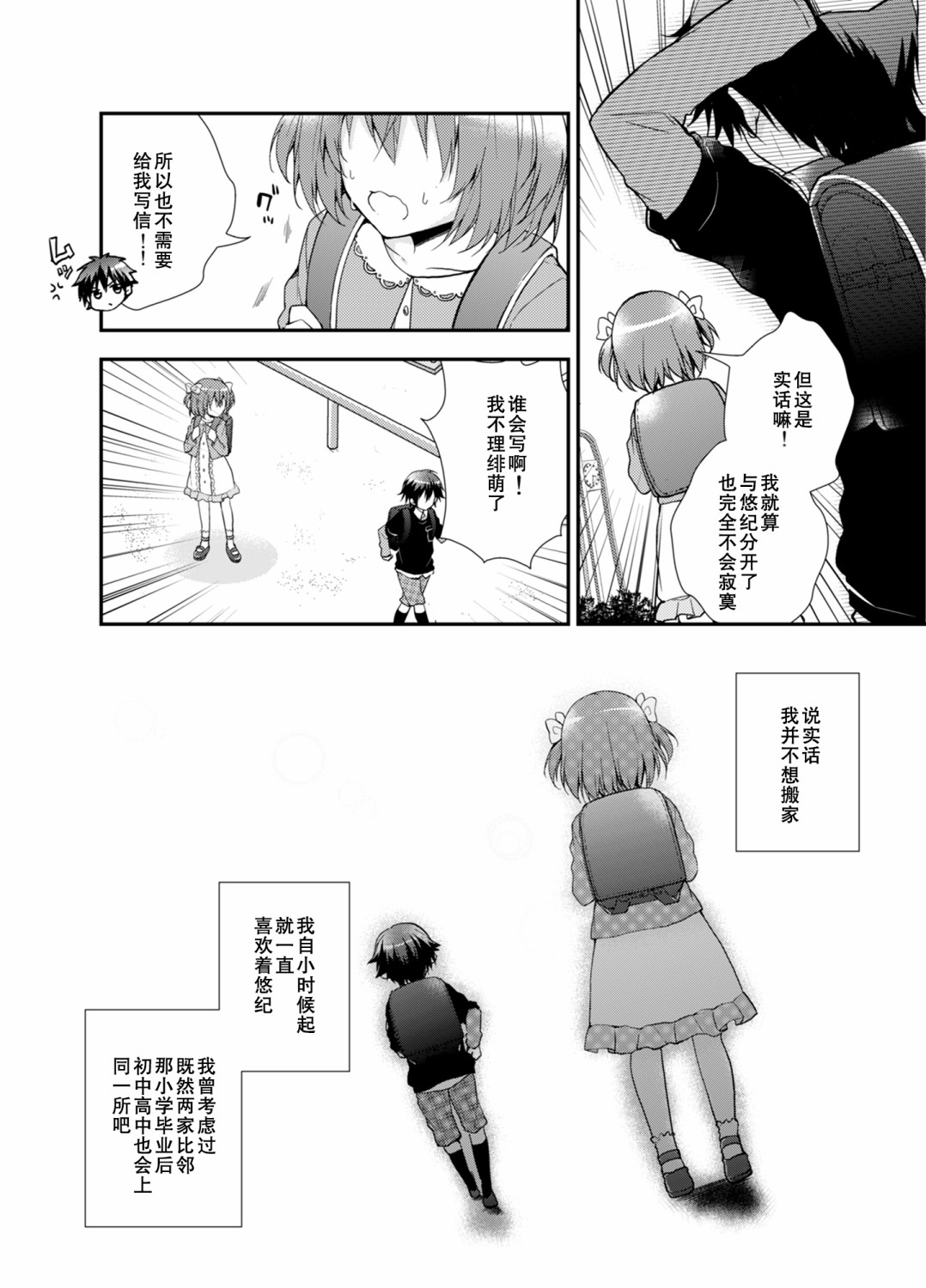 SM彼女漫画,第2话3图