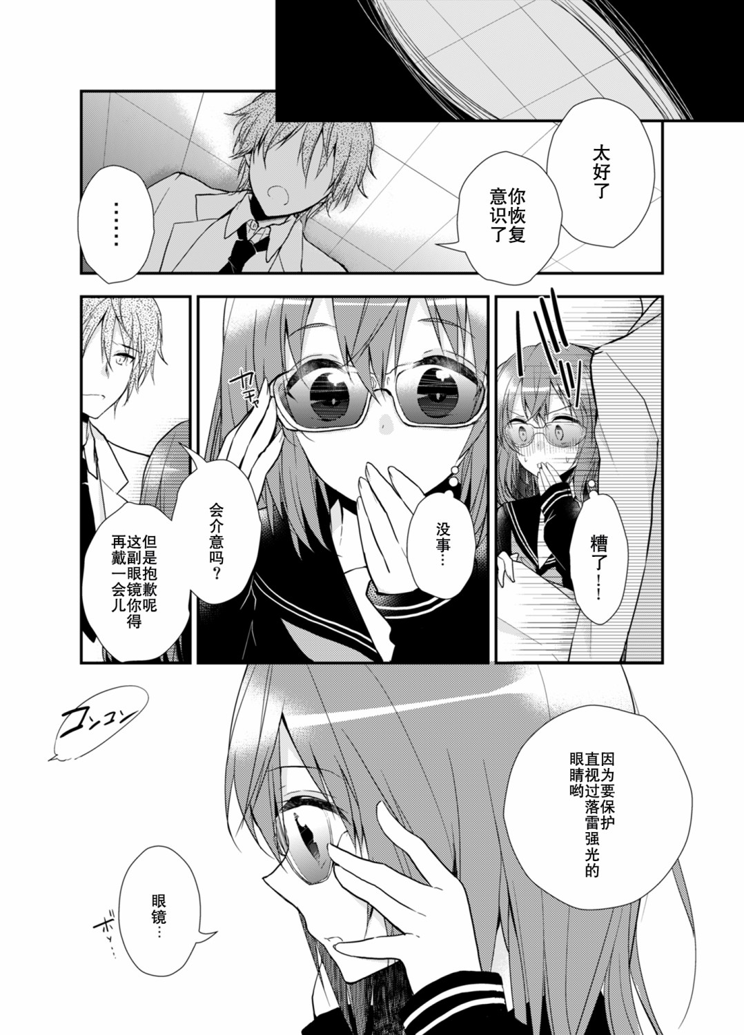 SM彼女漫画,第2话5图