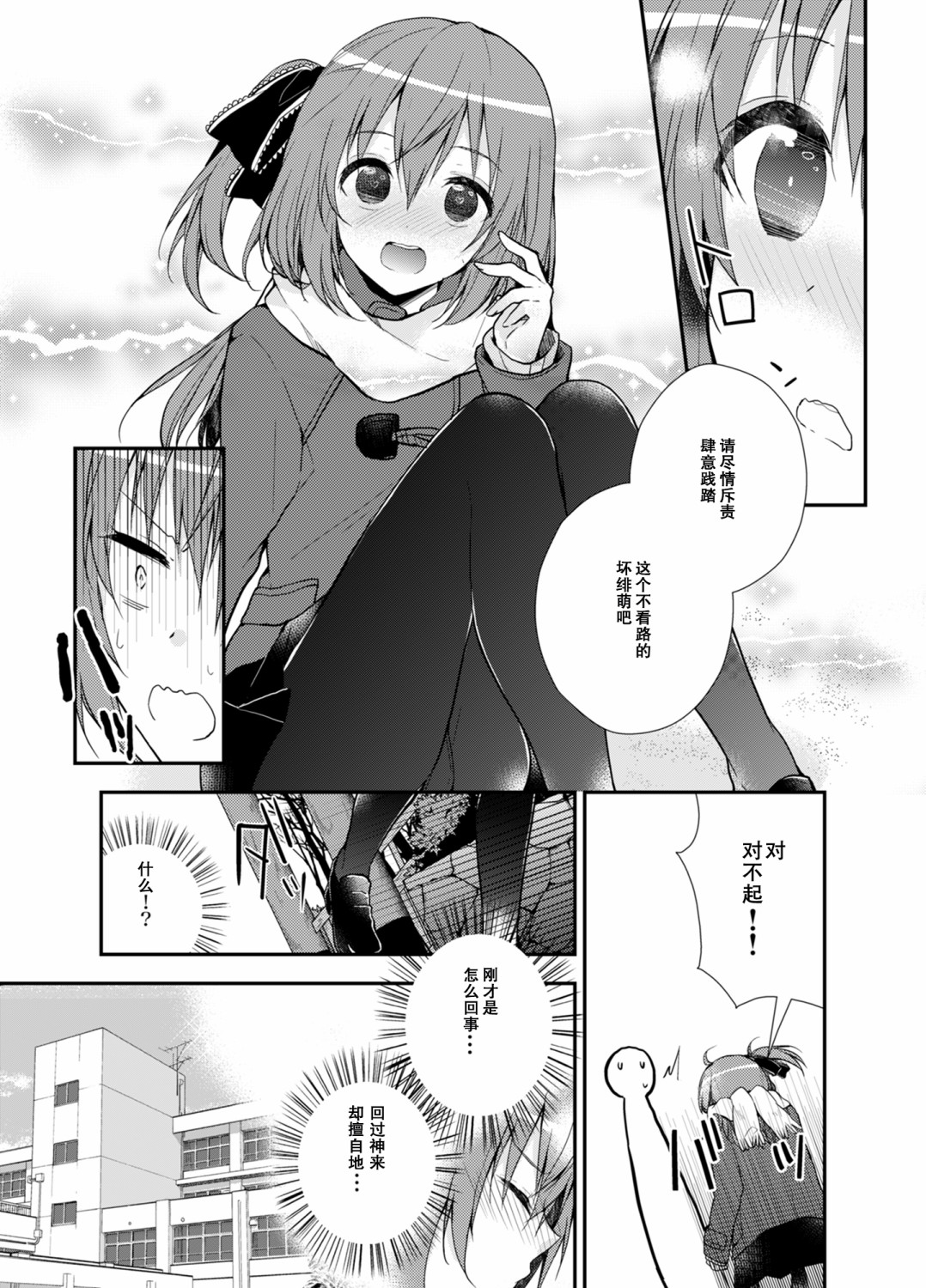 SM彼女漫画,第2话5图