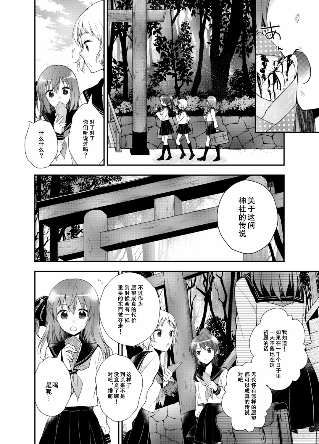 SM彼女漫画,第2话5图