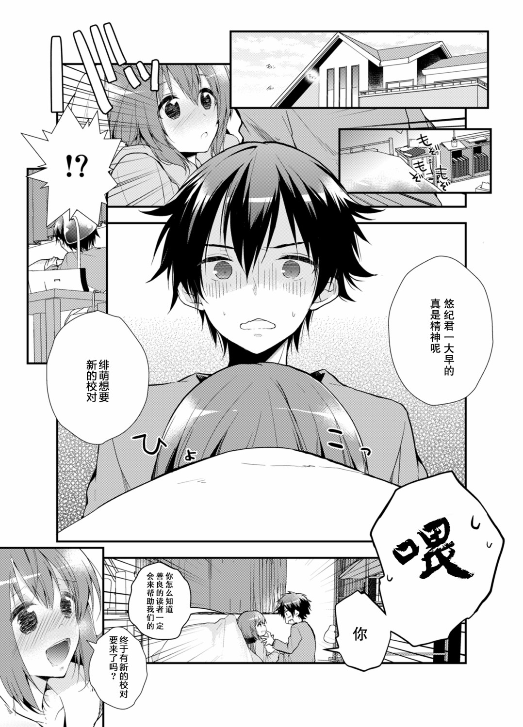 SM彼女漫画,第2话5图