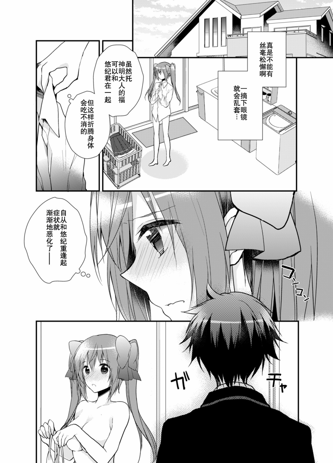 SM彼女漫画,第2话2图