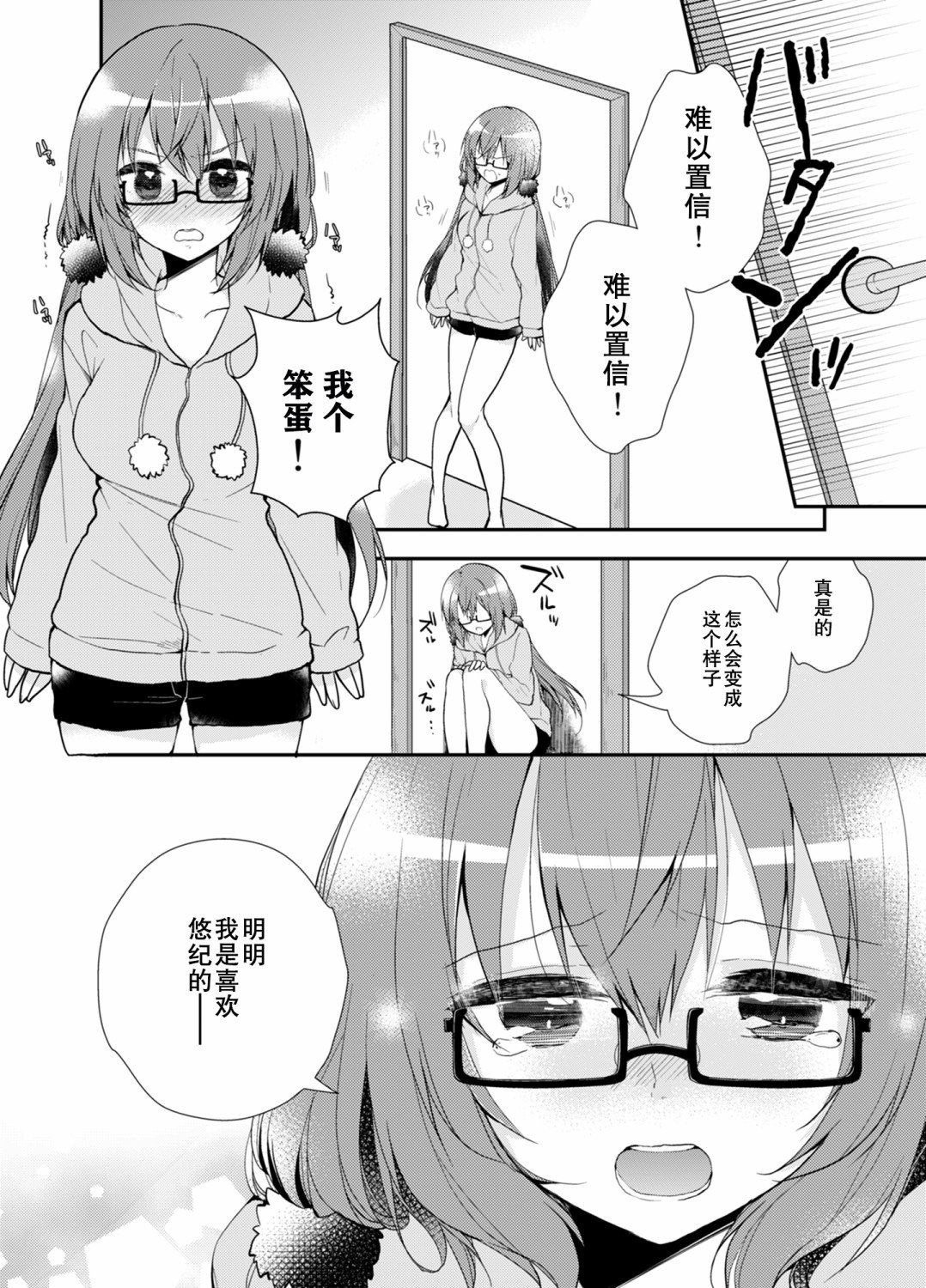 SM彼女漫画,第2话1图