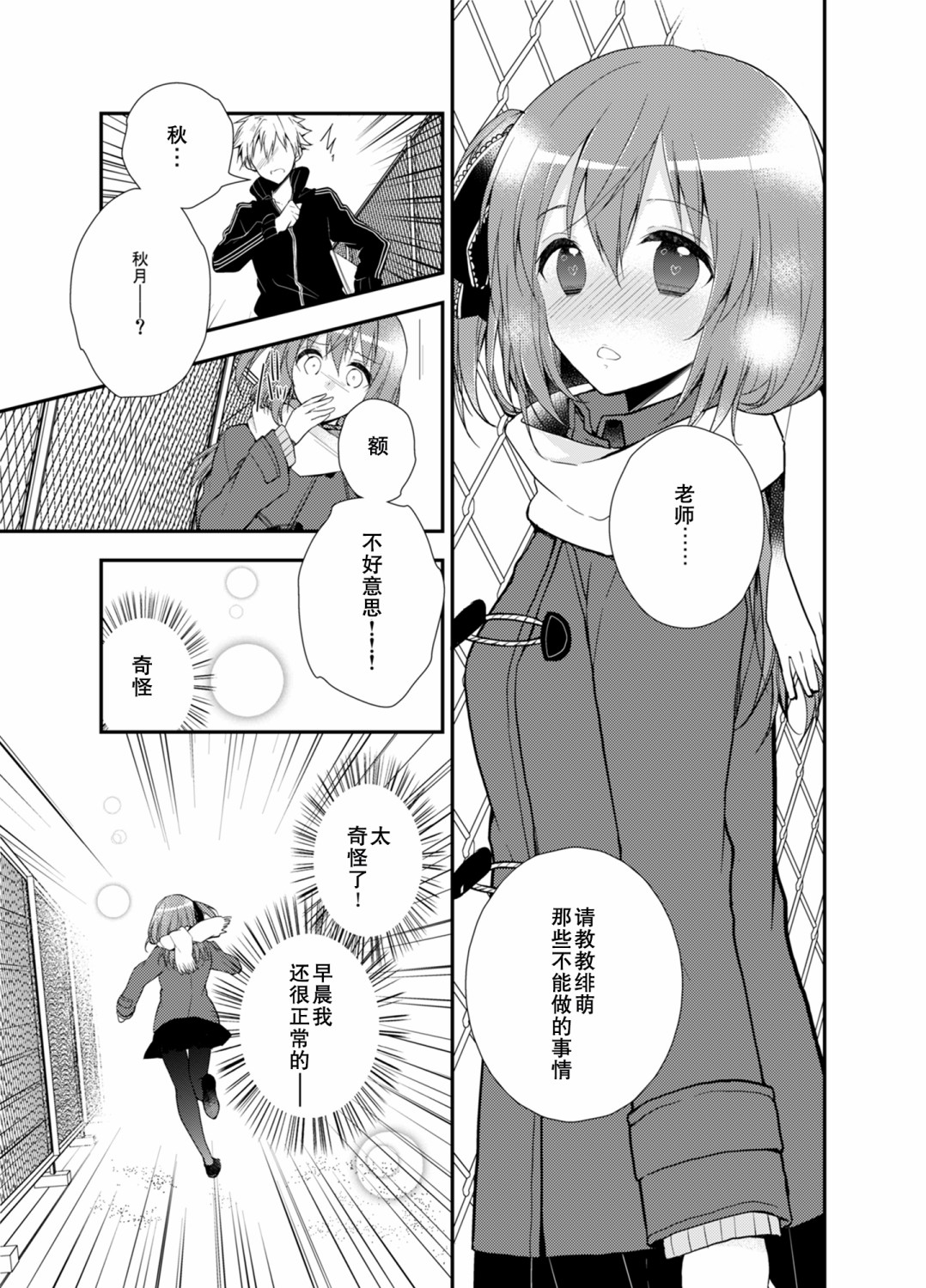 SM彼女漫画,第2话2图