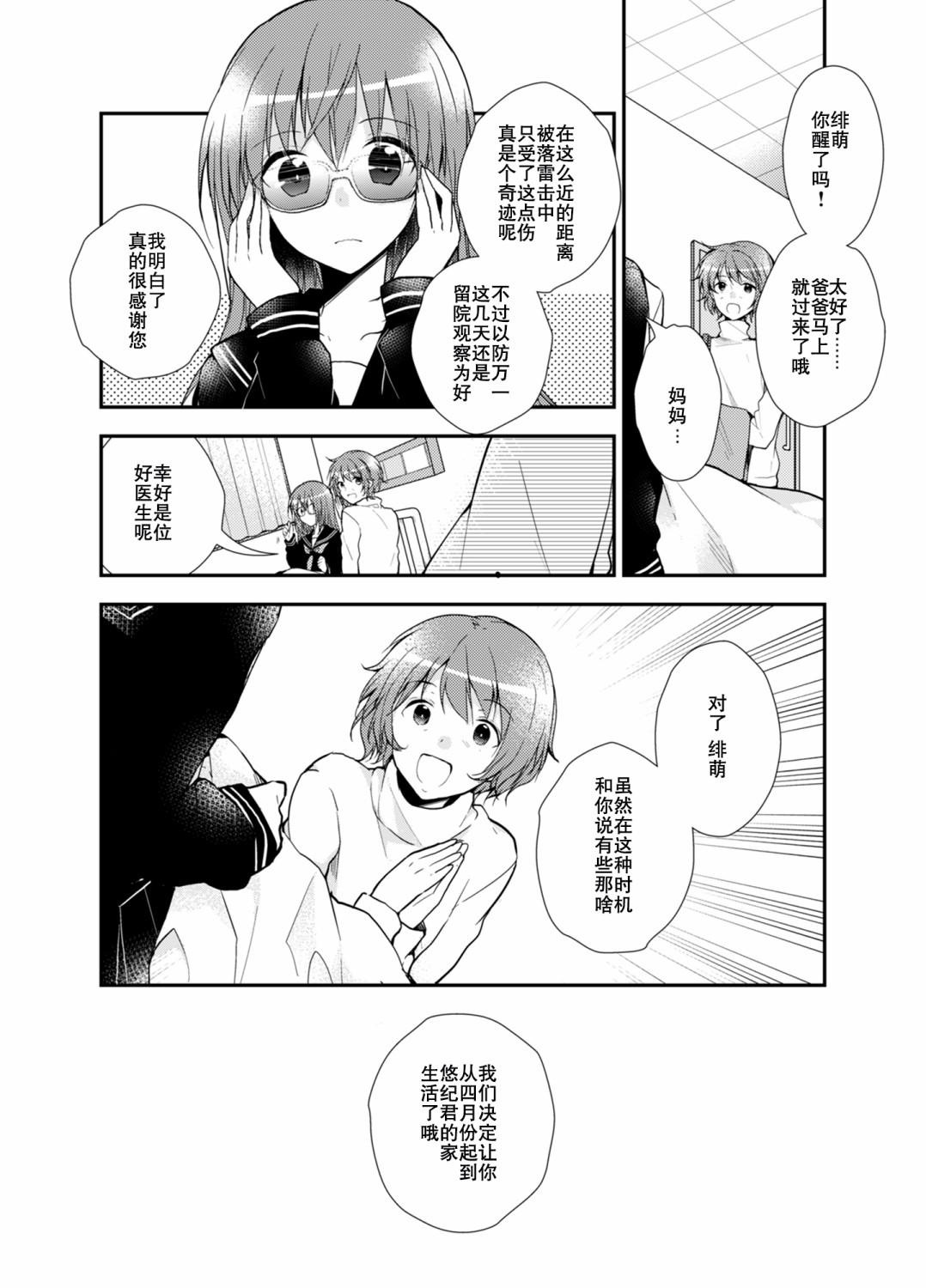 SM彼女漫画,第2话1图