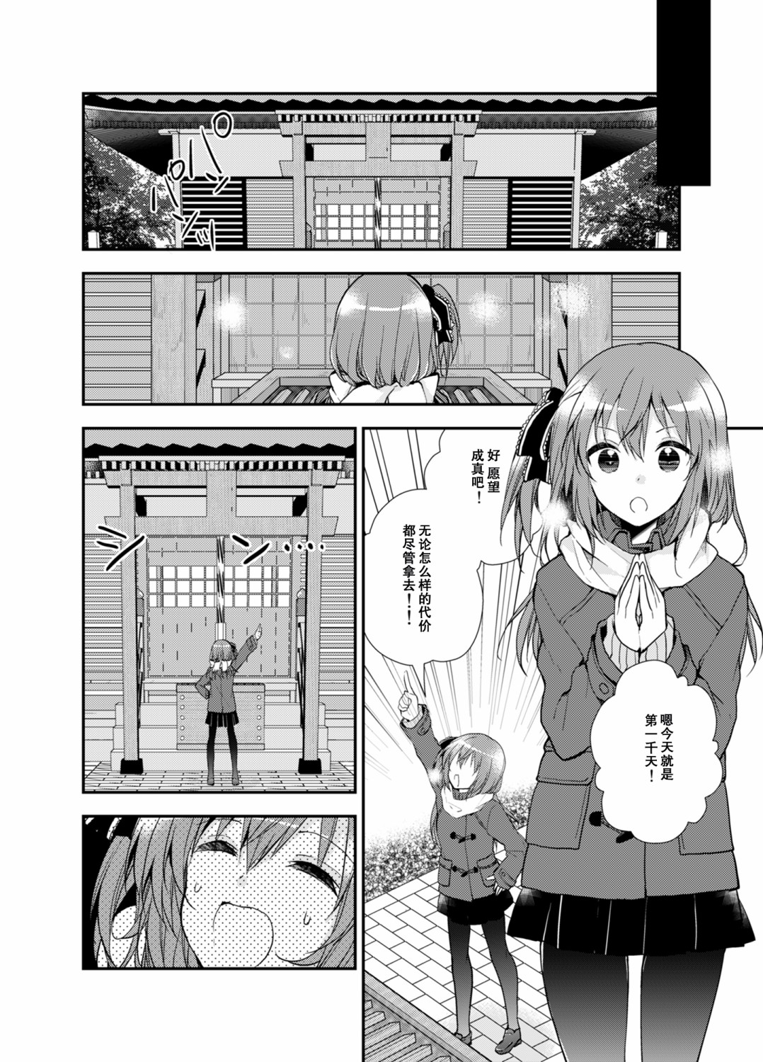 SM彼女漫画,第2话2图