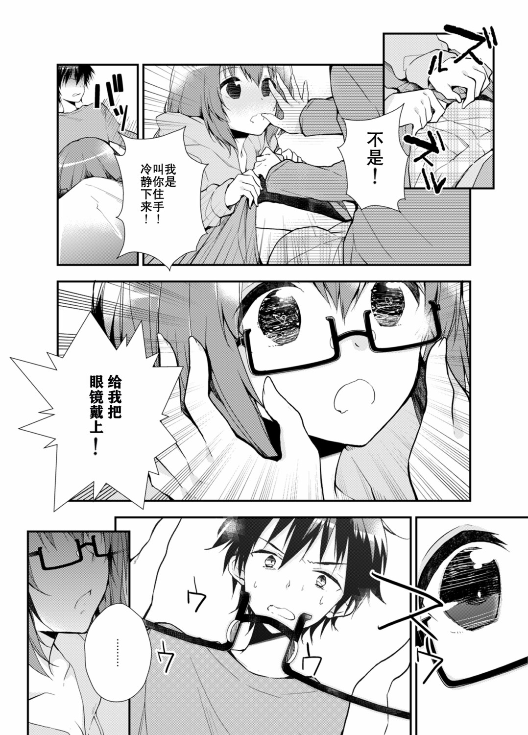 SM彼女漫画,第2话4图