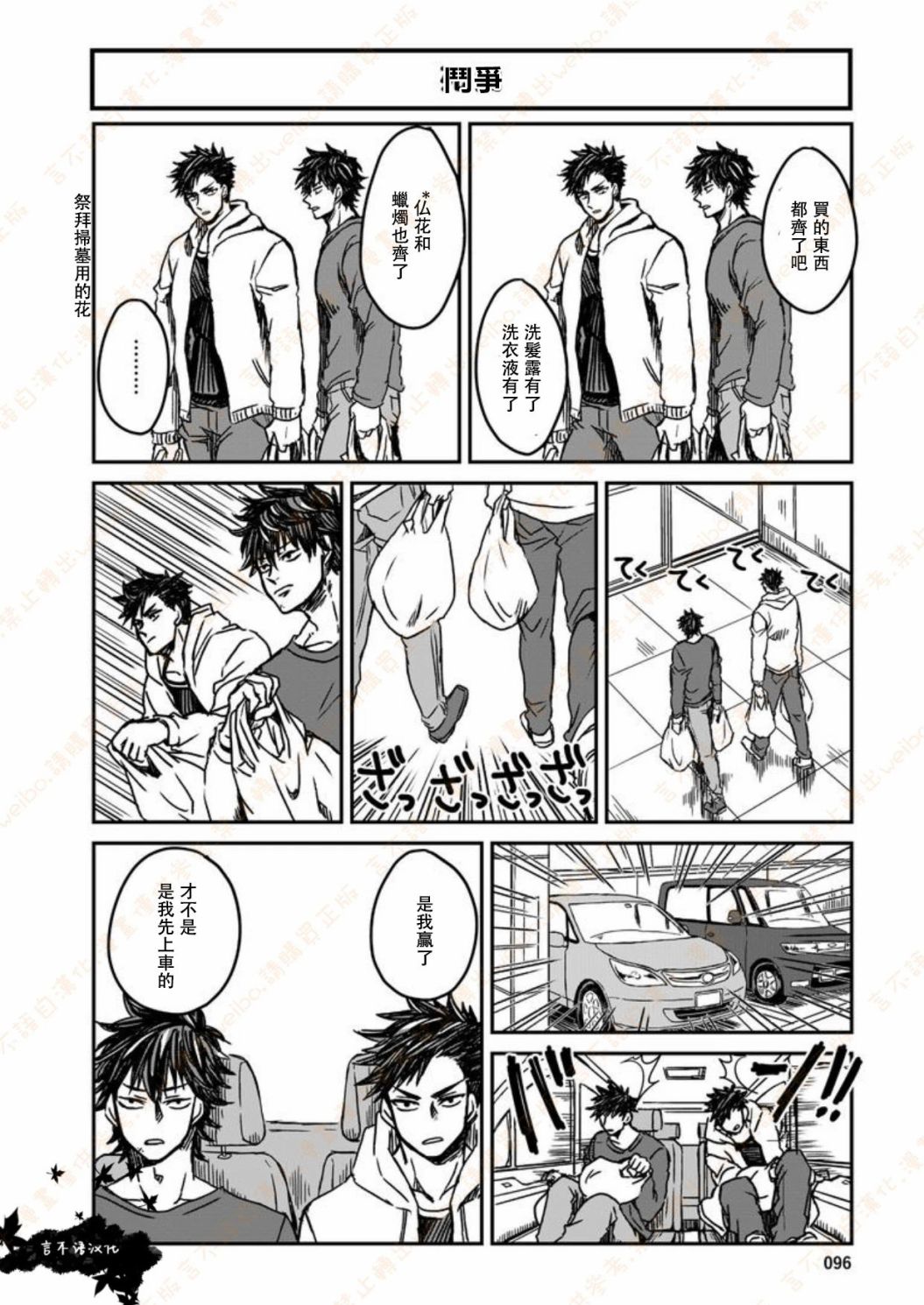 本桥兄弟漫画,第5话5图