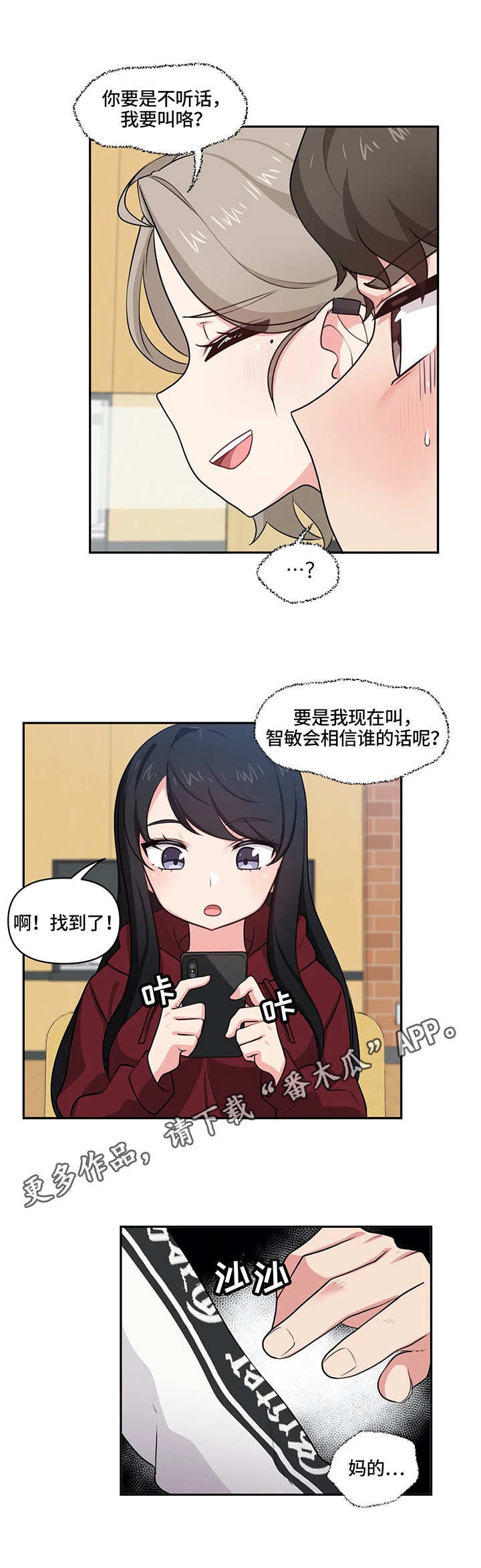 四方有人打一字谜漫画,第10章：捉弄2图