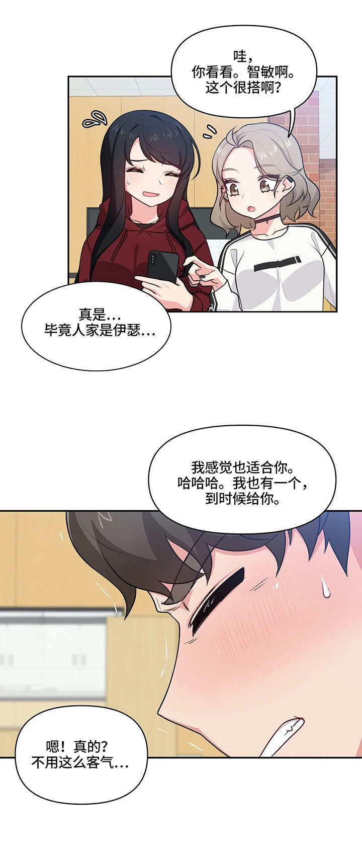 四方有人打一字谜漫画,第10章：捉弄3图