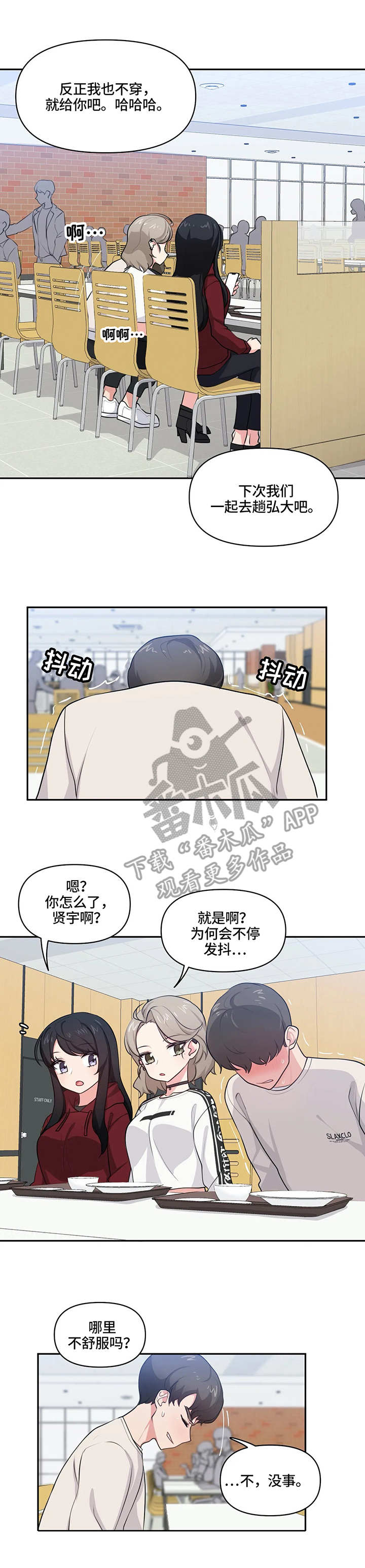 四方有人打一字谜漫画,第10章：捉弄5图