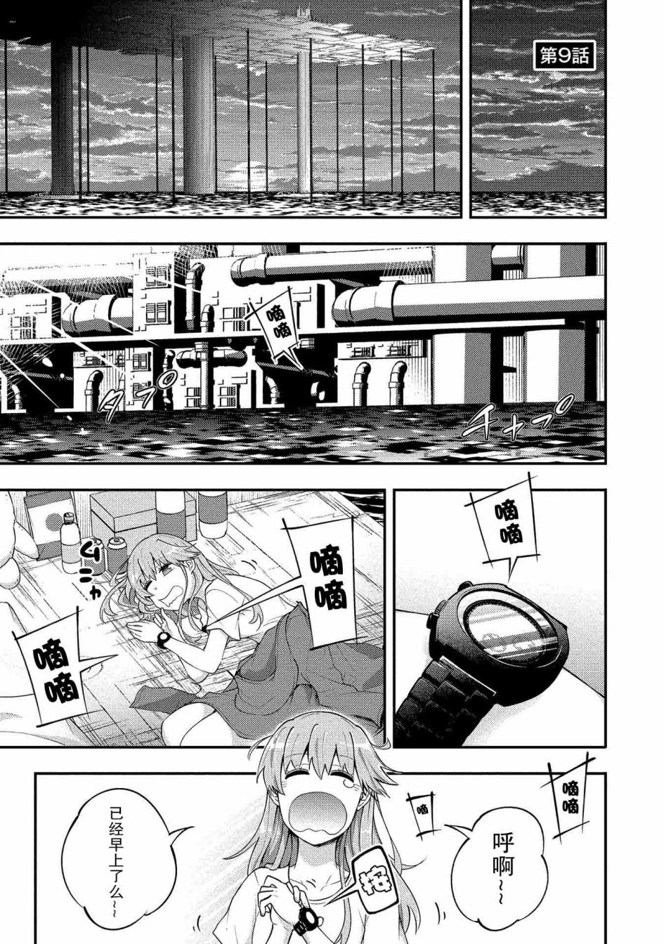 海中的渚漫画,第9话1图