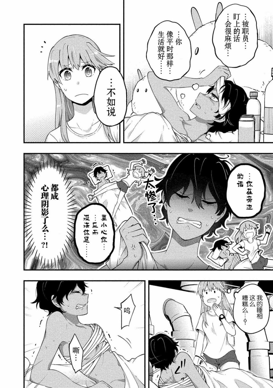 海中的渚漫画,第9话4图