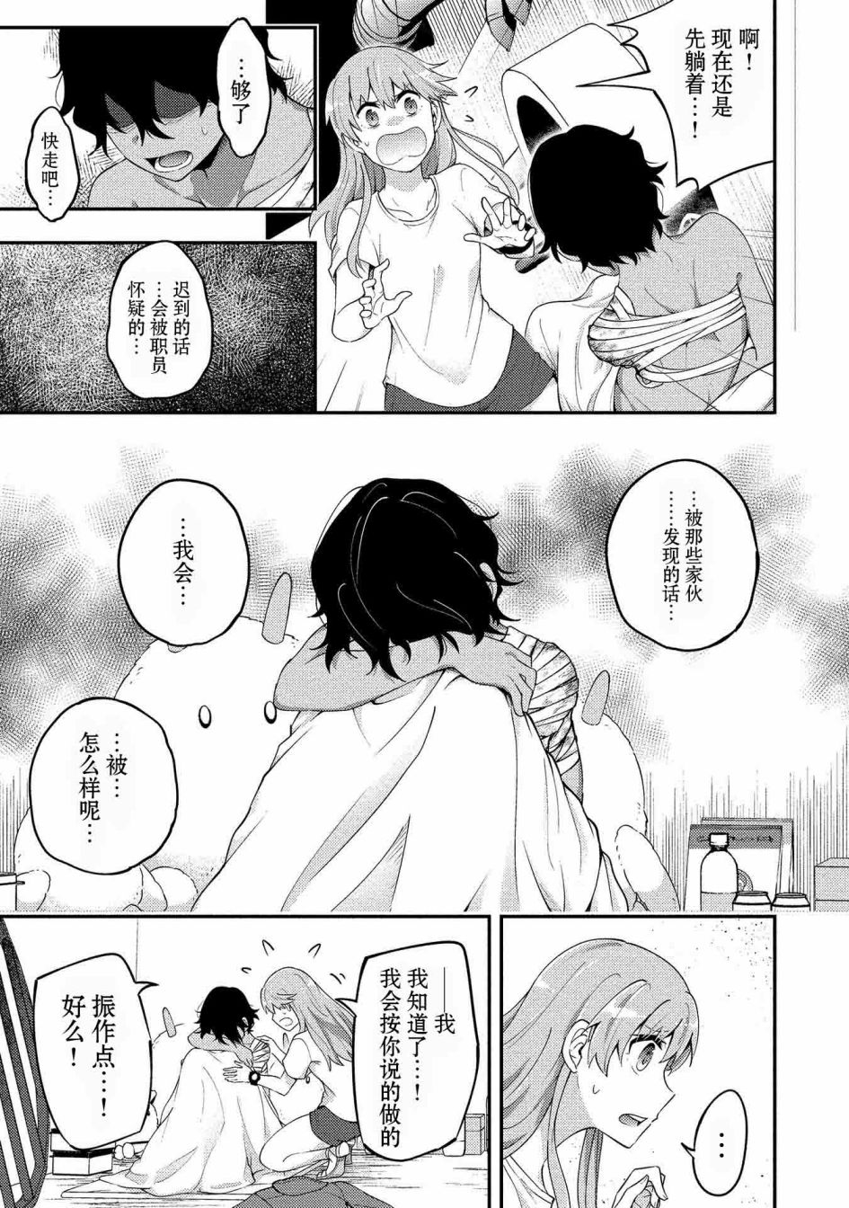 海中的渚漫画,第9话5图