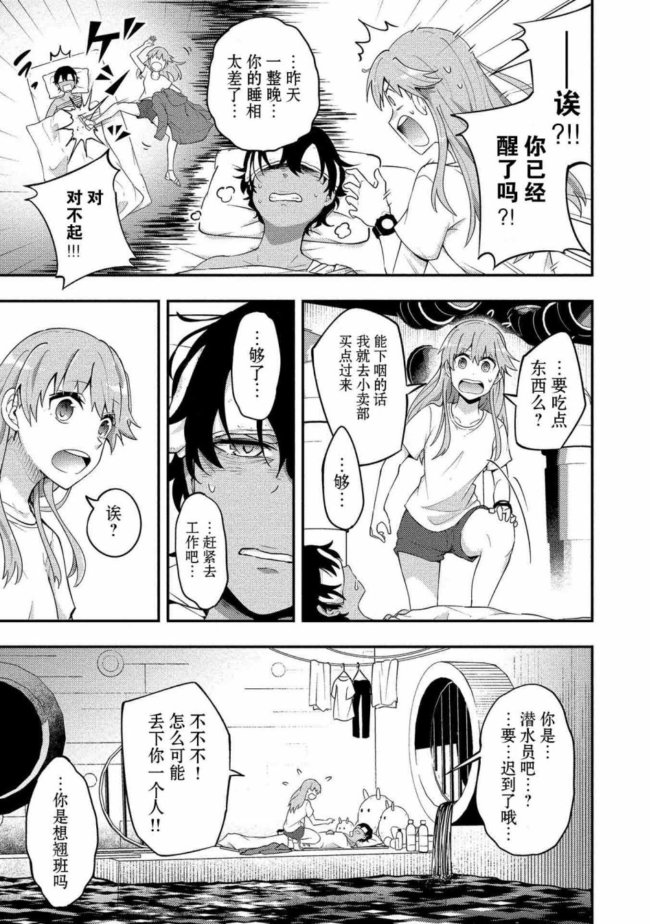 海中的渚漫画,第9话3图