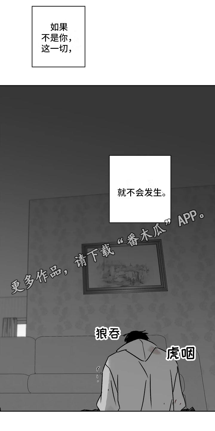 孽缘怎么化解漫画,第7话2图