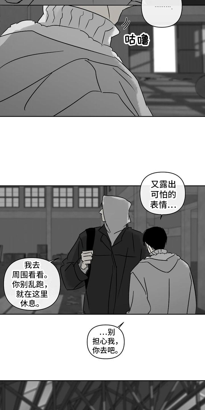 孽缘情缘小说全集漫画,第5话4图