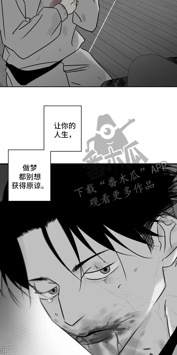 孽缘怎么化解漫画,第7话5图