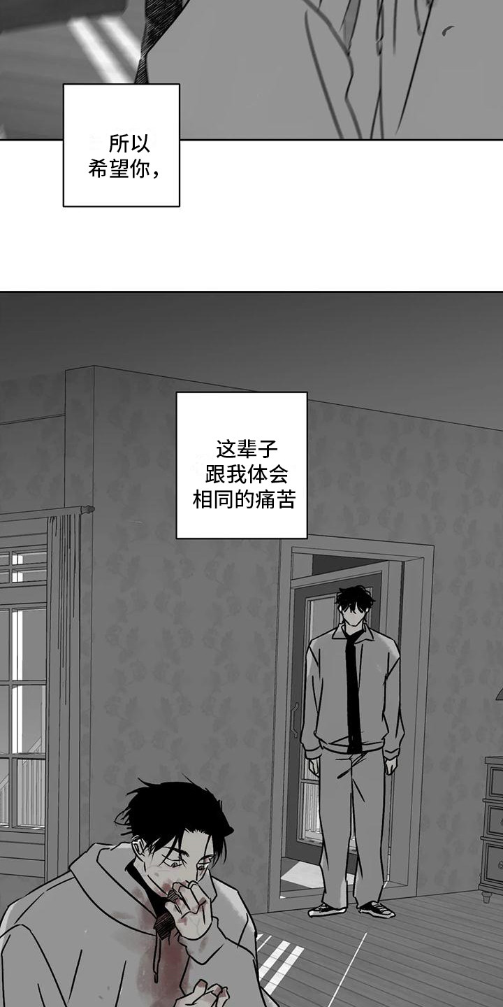 孽缘怎么化解漫画,第7话4图