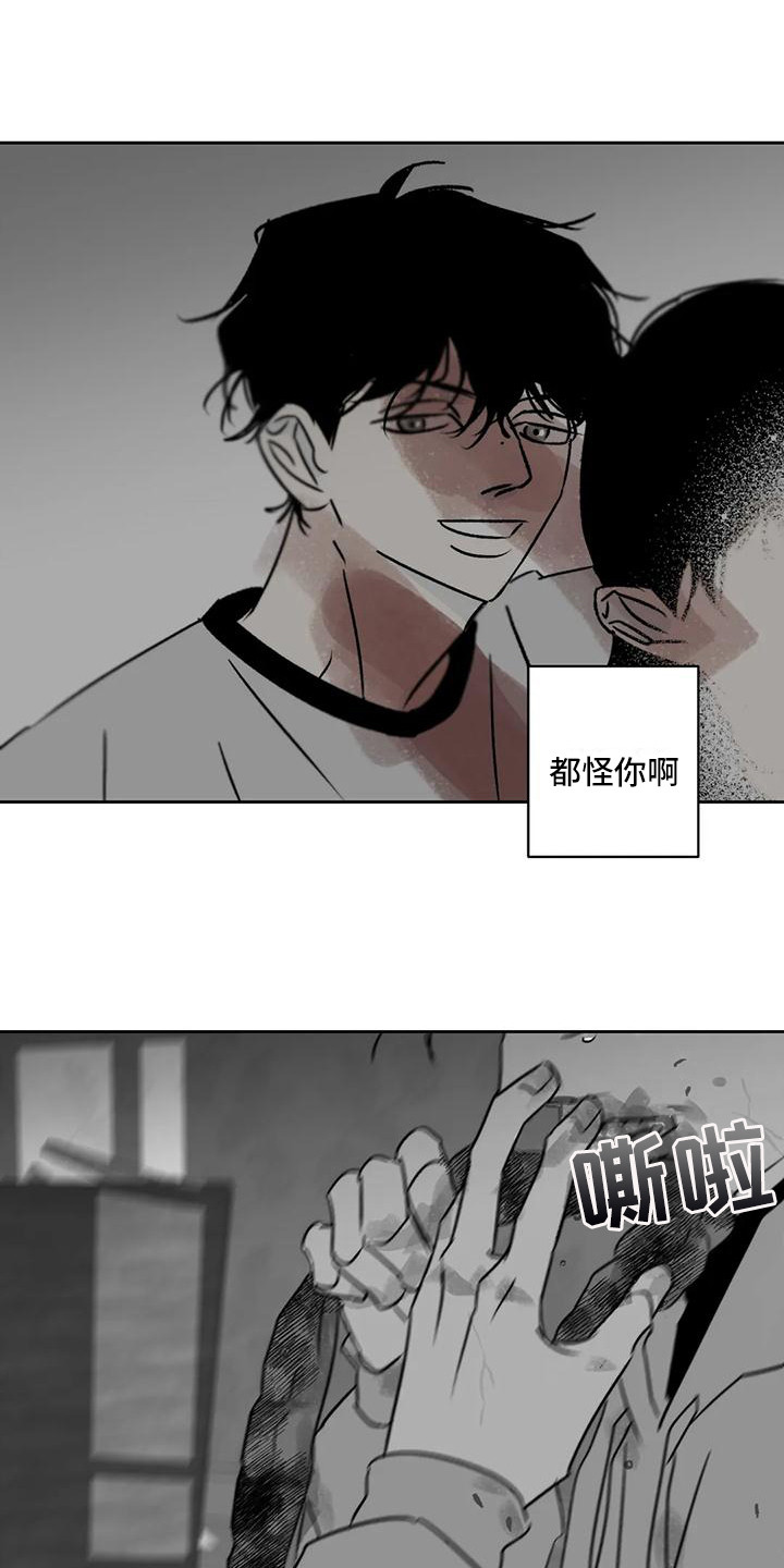 孽缘怎么化解漫画,第7话3图