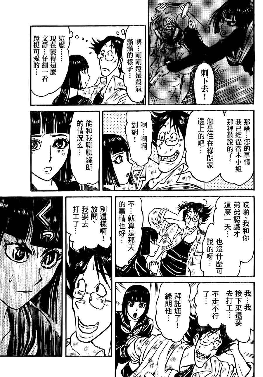 破坏的反义词漫画,第5话3图