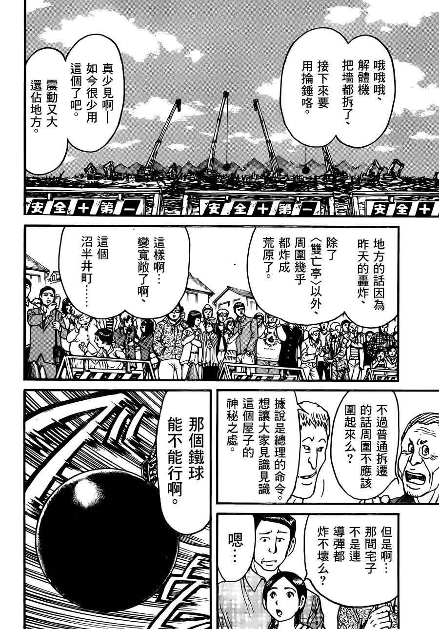 破坏死亡亭漫画,第5话5图