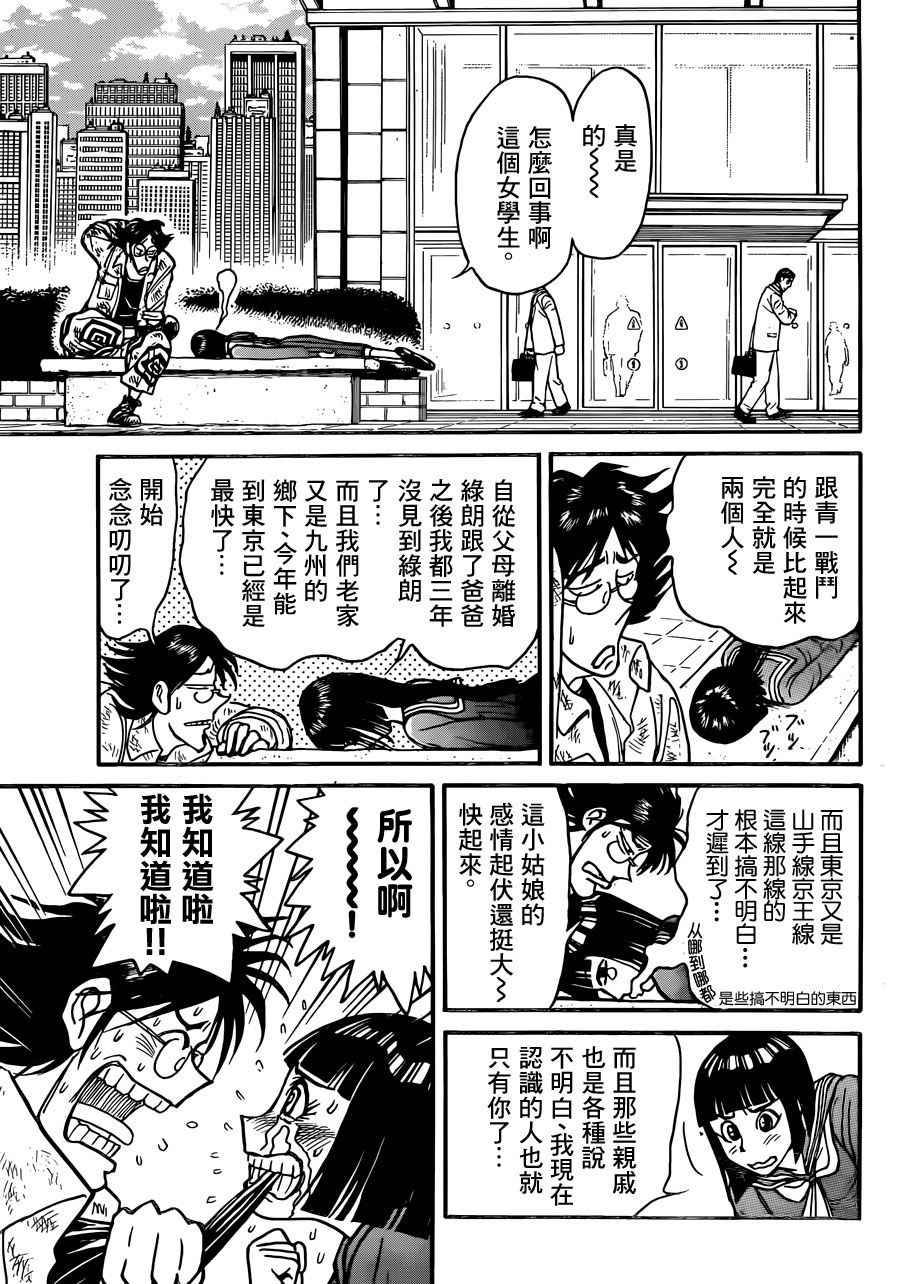 破坏之王完整版国语漫画,第5话2图