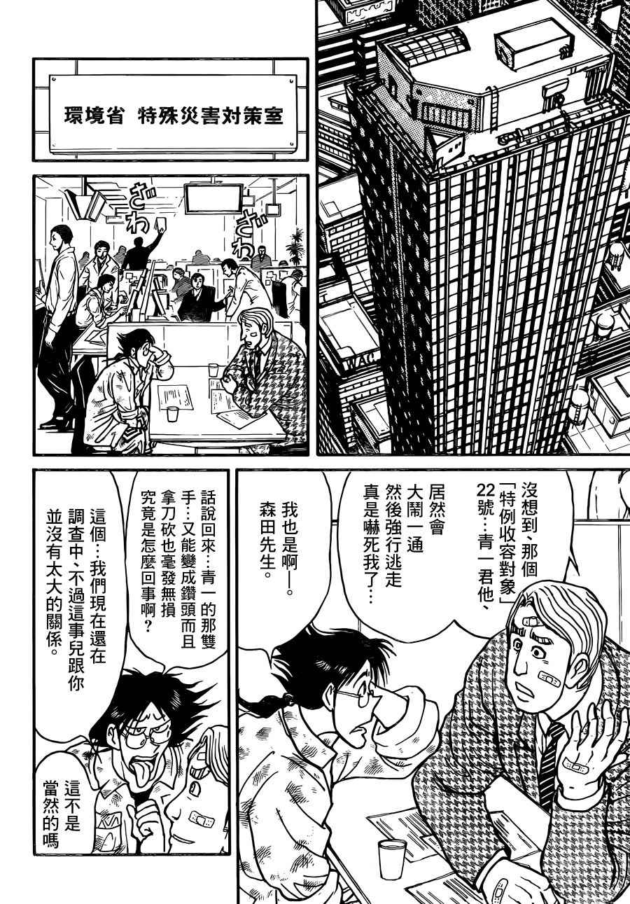 破坏之王完整版国语漫画,第5话3图