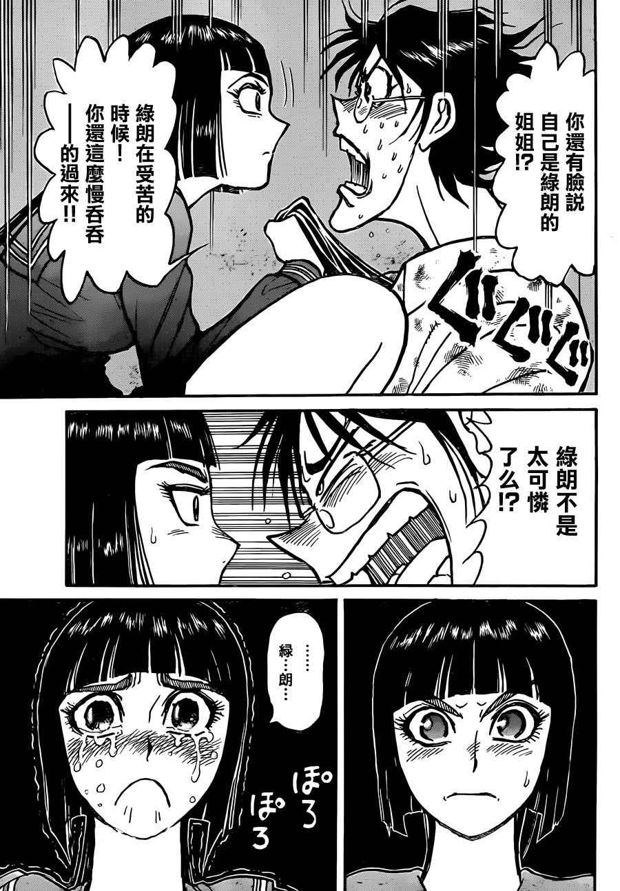 破坏的反义词漫画,第5话5图