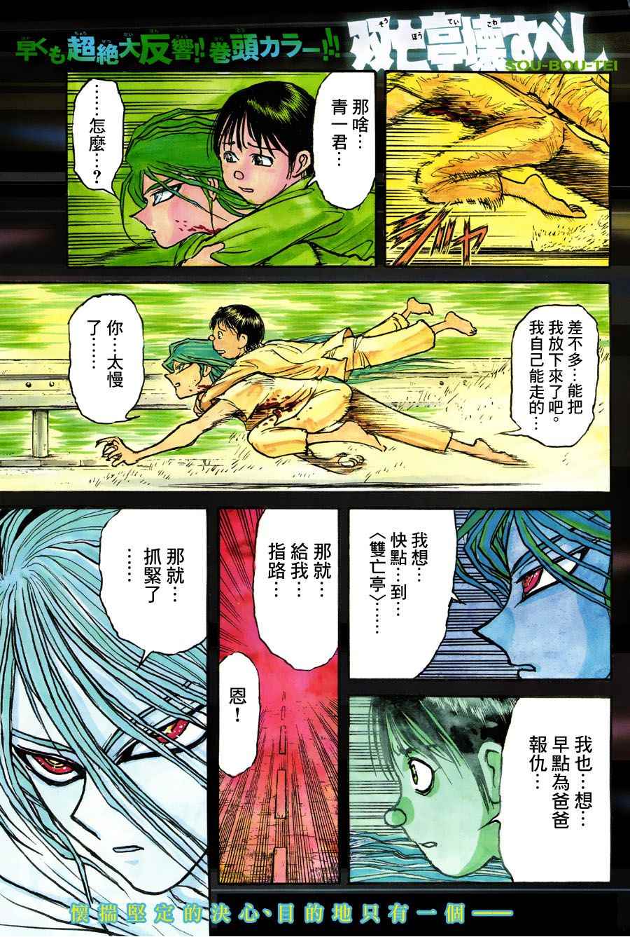 破坏死亡亭漫画,第5话2图