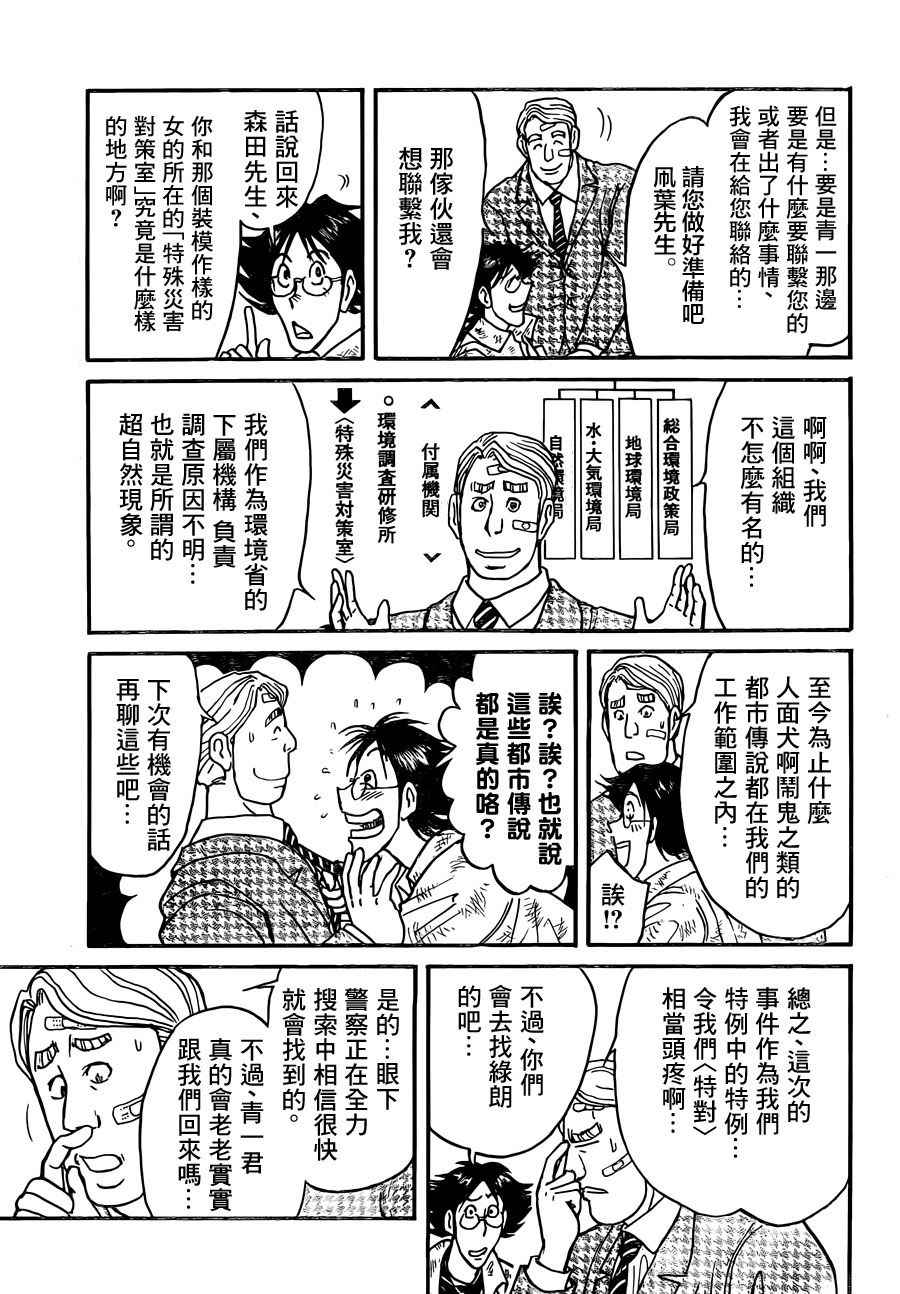 破坏之王完整版国语漫画,第5话4图