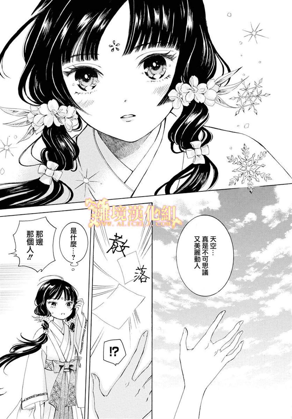 祭品少女风云漫画,第1话3图