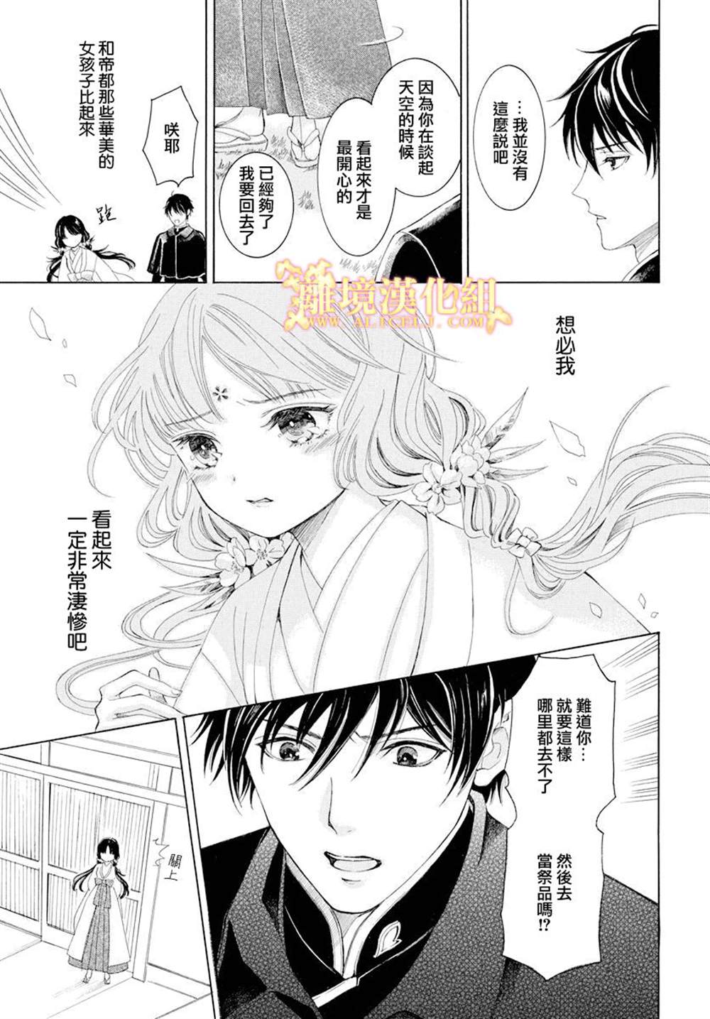 祭品少女风云漫画,第1话4图