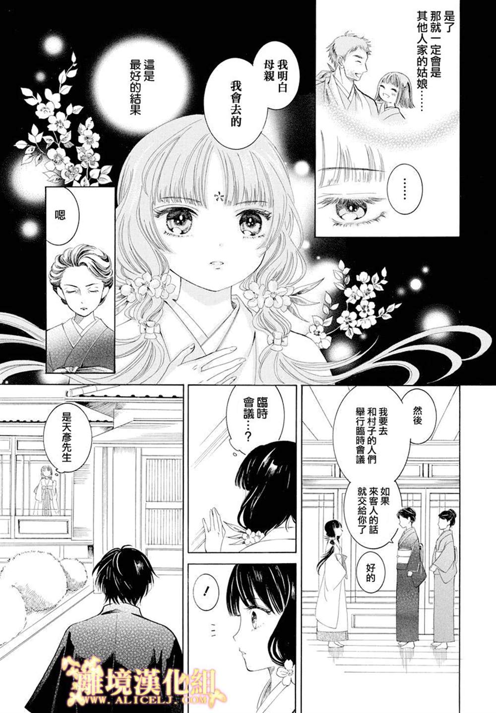 祭品少女风云漫画,第1话2图