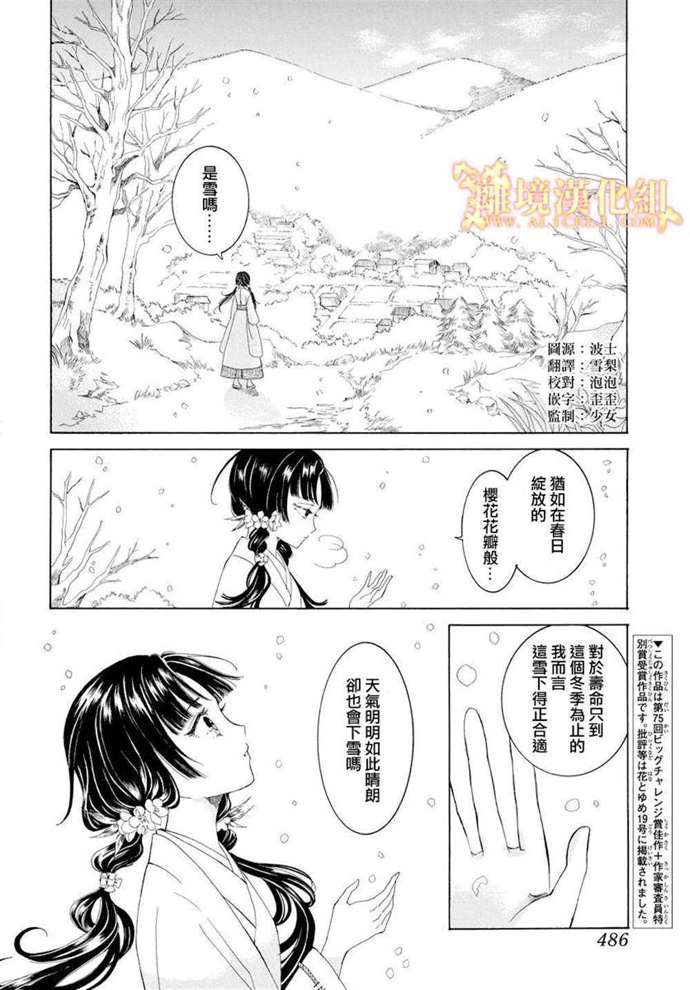 祭品少女风云漫画,第1话2图