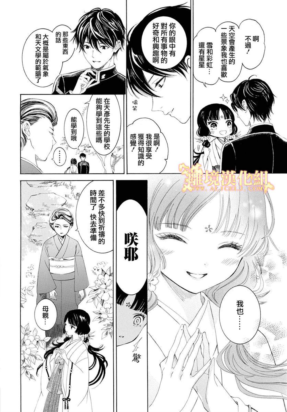 祭品少女风云漫画,第1话4图