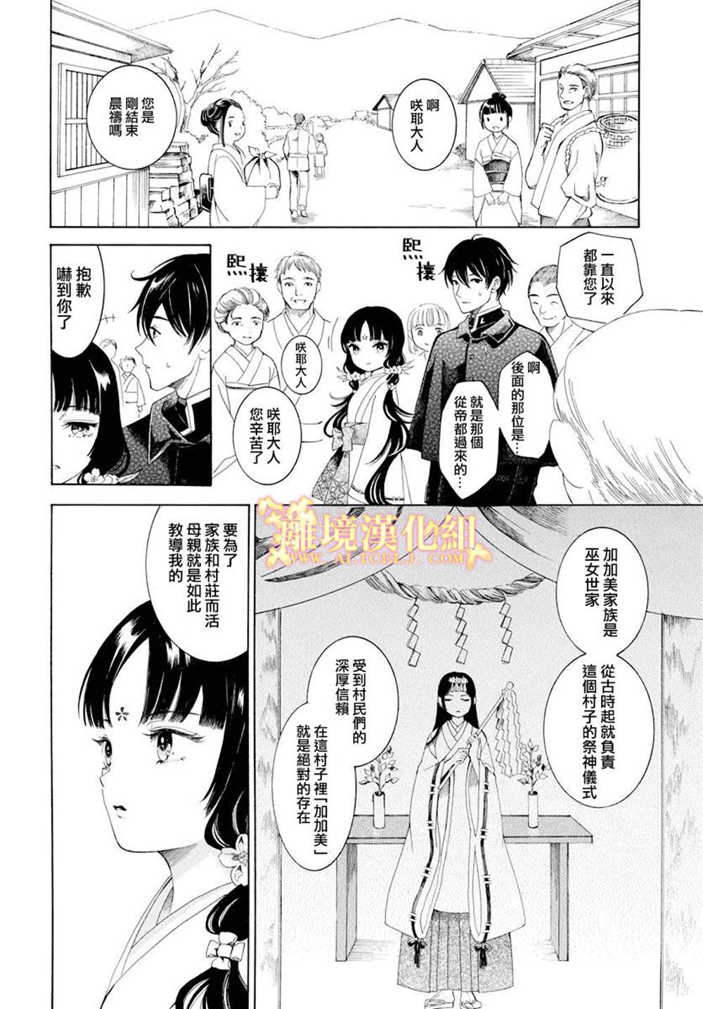 祭品少女风云漫画,第1话1图