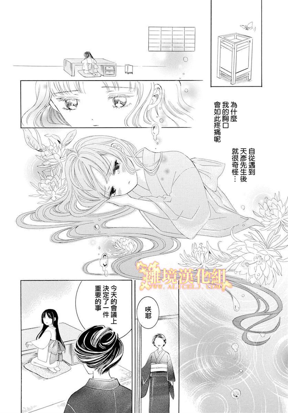 祭品少女风云漫画,第1话5图