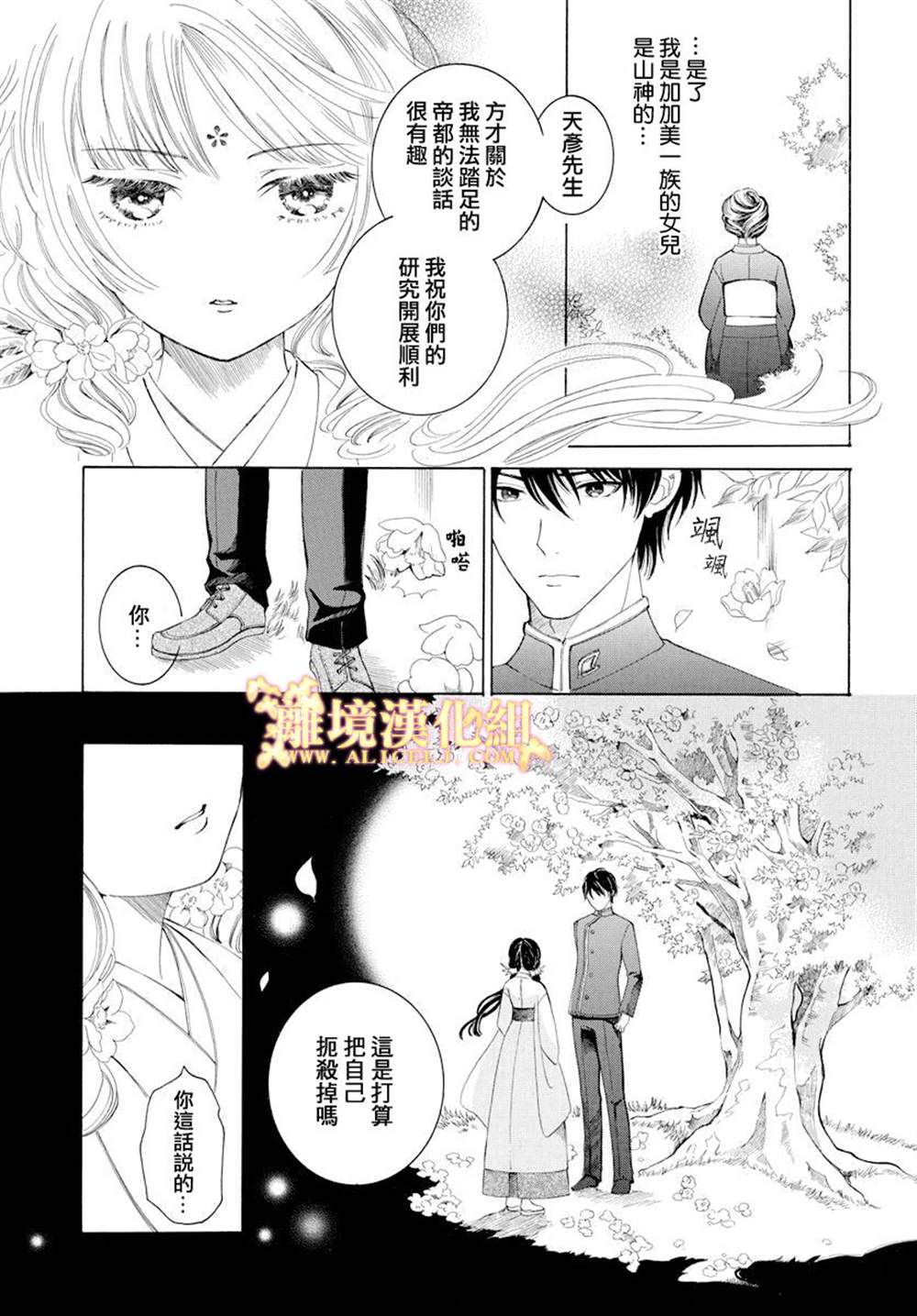 祭品少女风云漫画,第1话5图