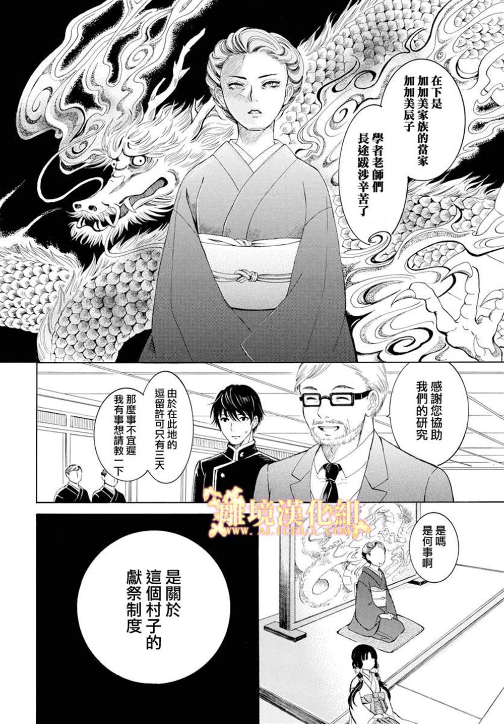 祭品少女风云漫画,第1话3图