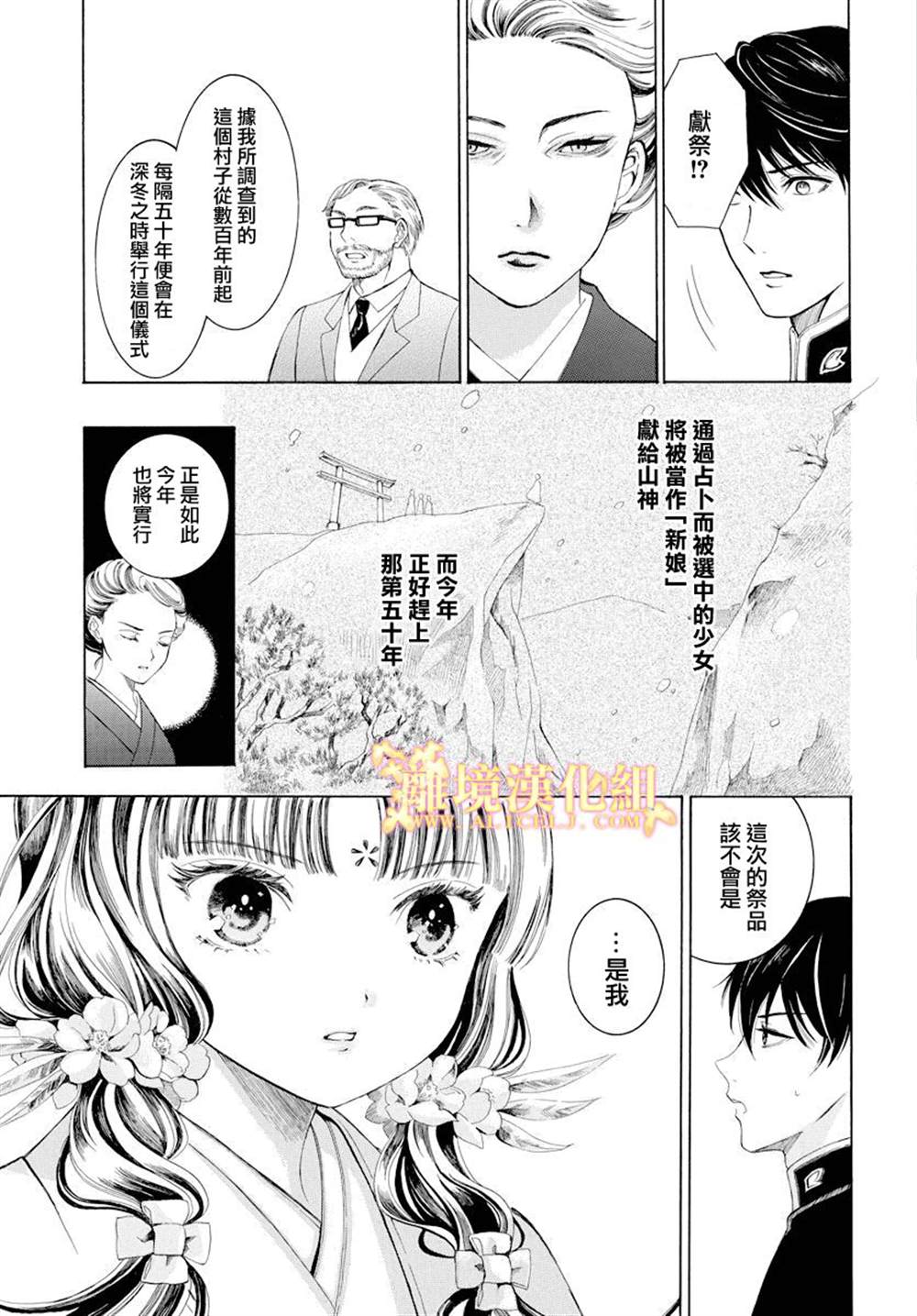 祭品少女风云漫画,第1话4图