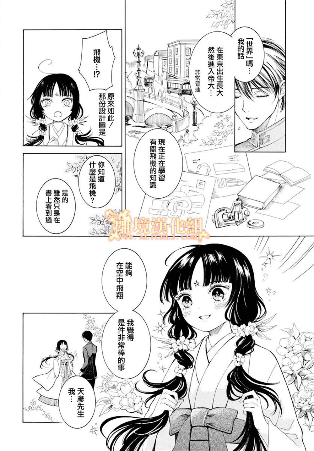 祭品少女风云漫画,第1话2图