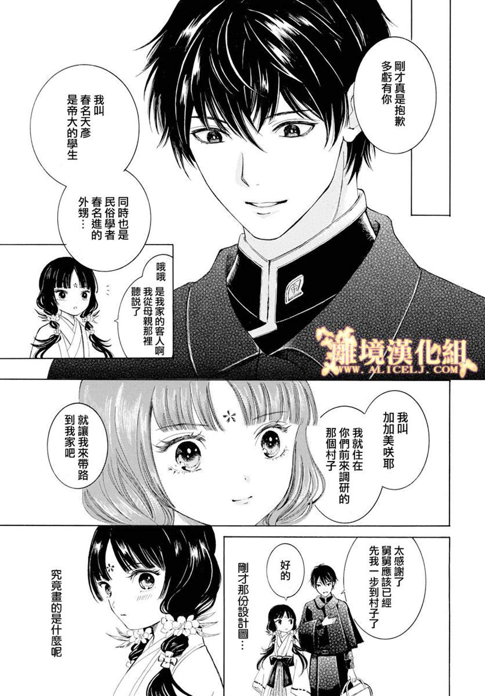 祭品少女风云漫画,第1话5图