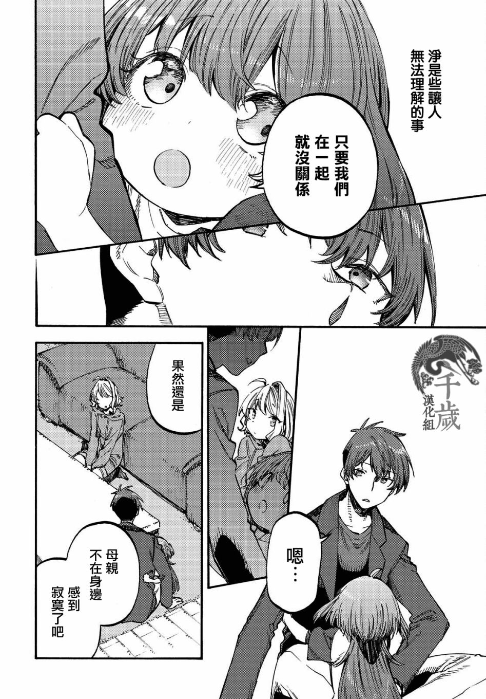 向阳处的她漫画,第6.2话后篇3图