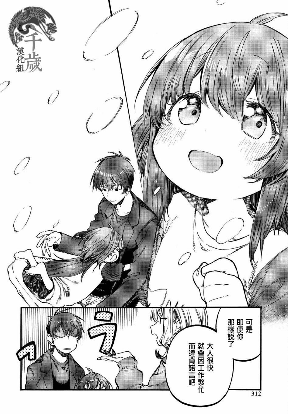 向阳处的她漫画,第6.2话后篇2图